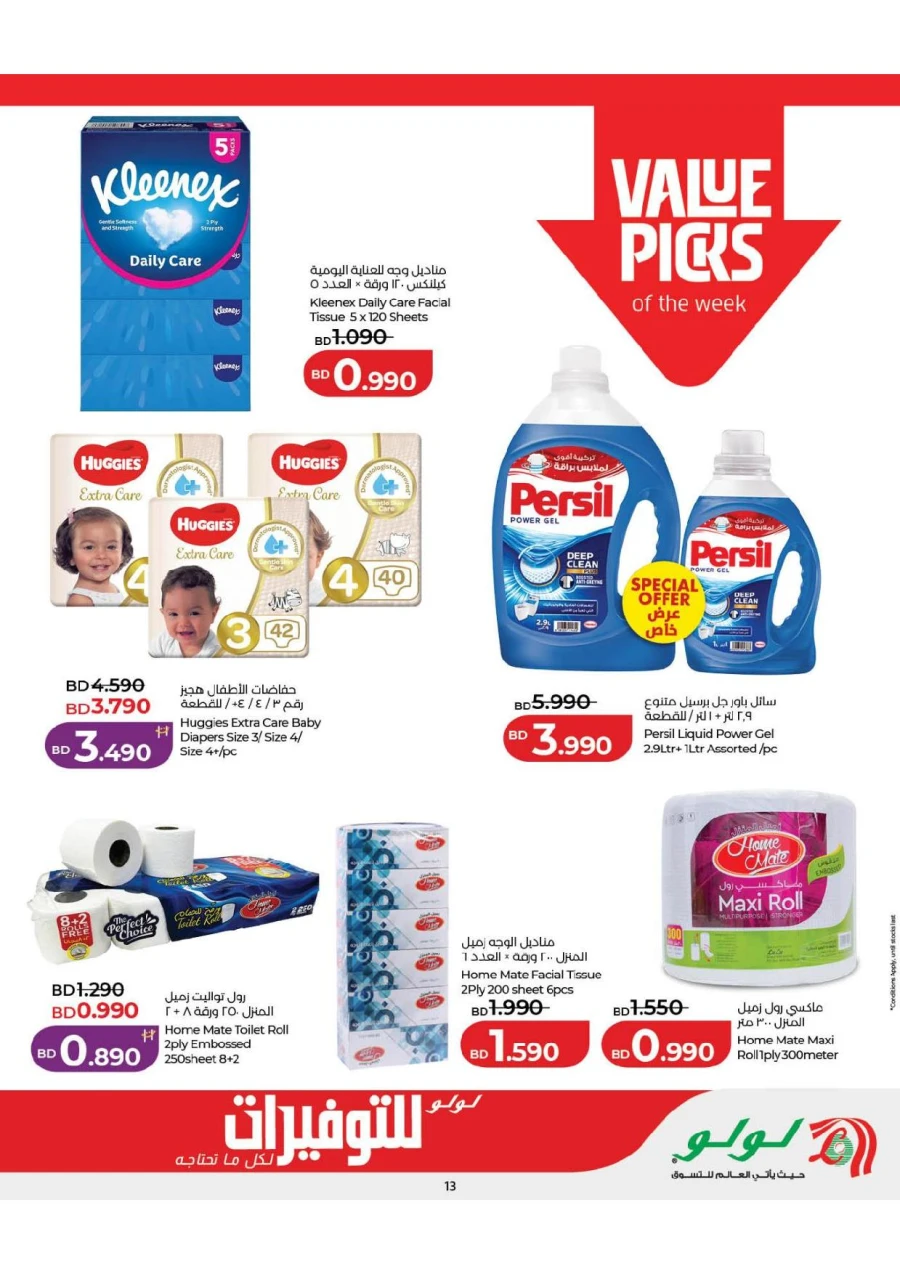 Lulu Savers Offer