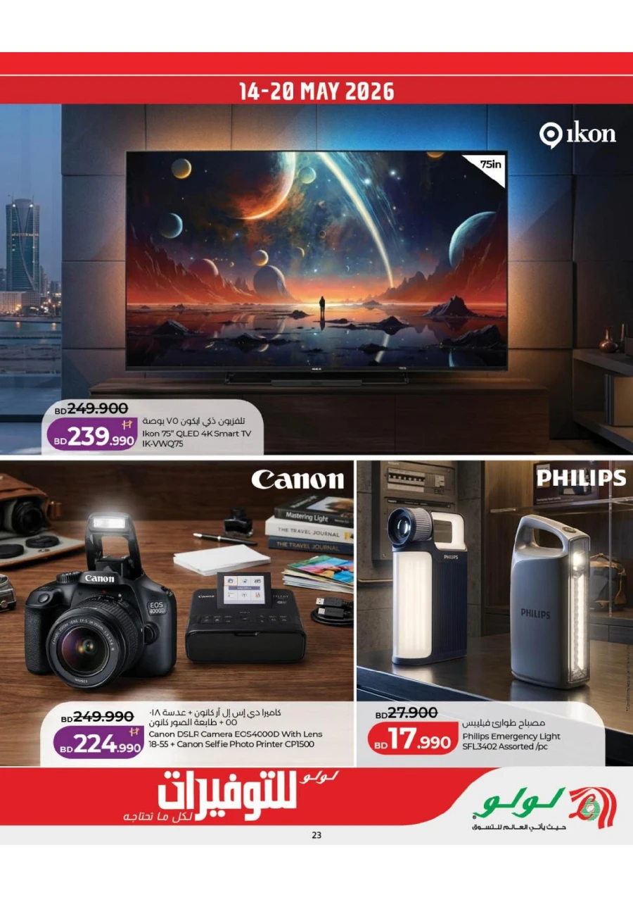 Lulu Savers Offer