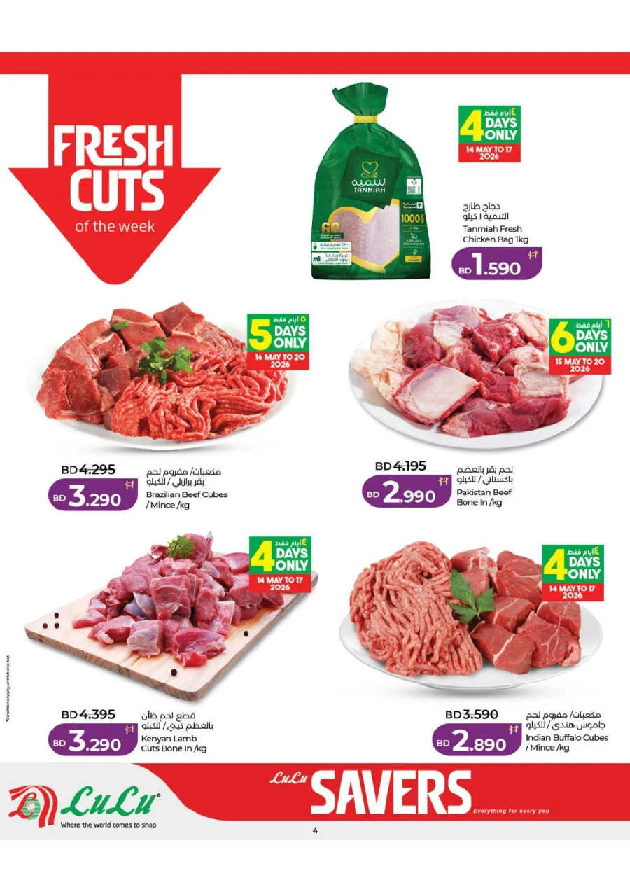 Lulu Savers Offer