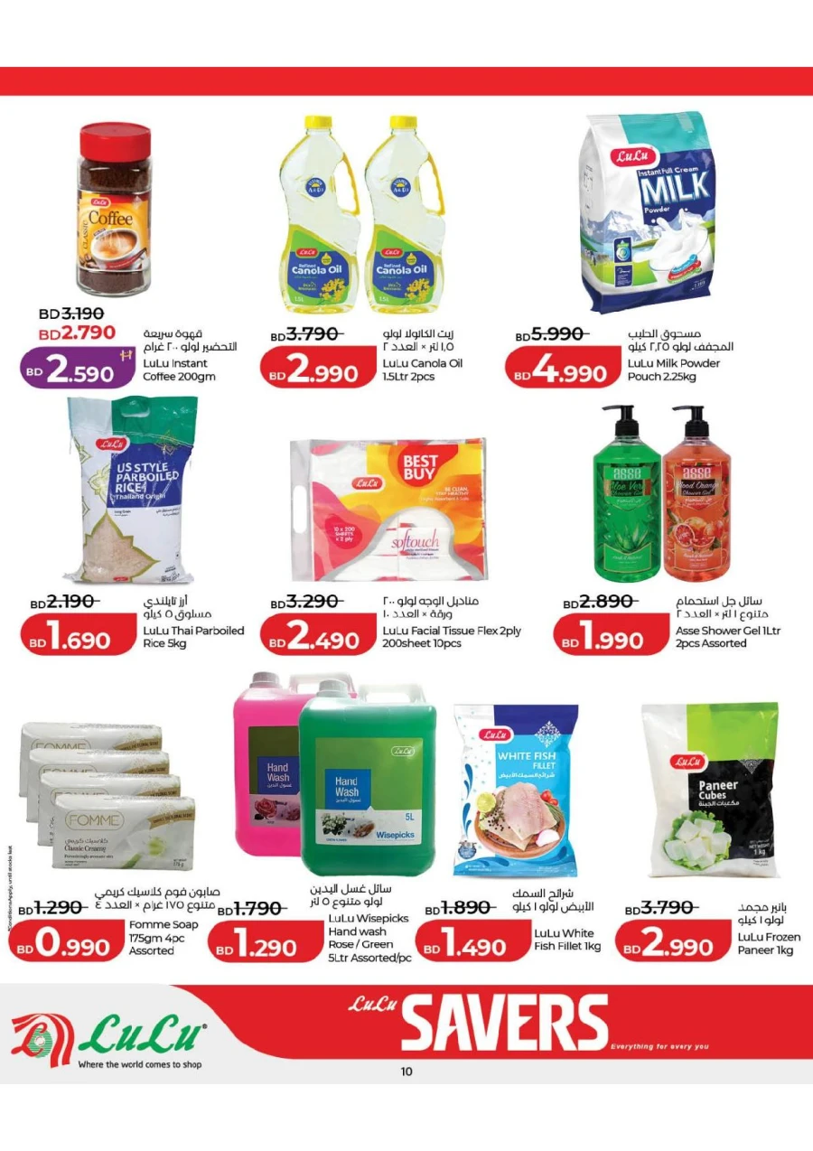 Lulu Savers Offer