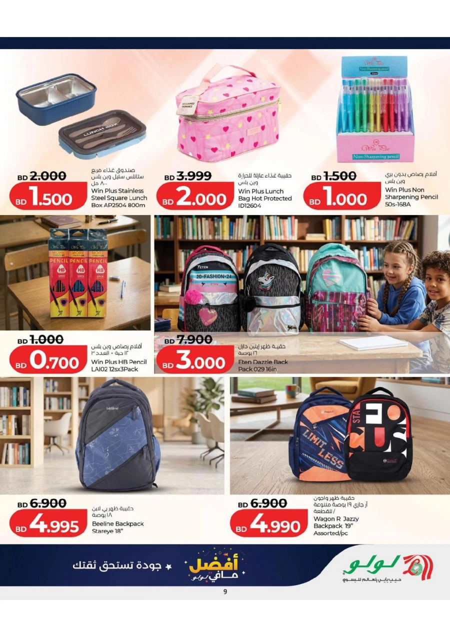 Best of Lulu Offers