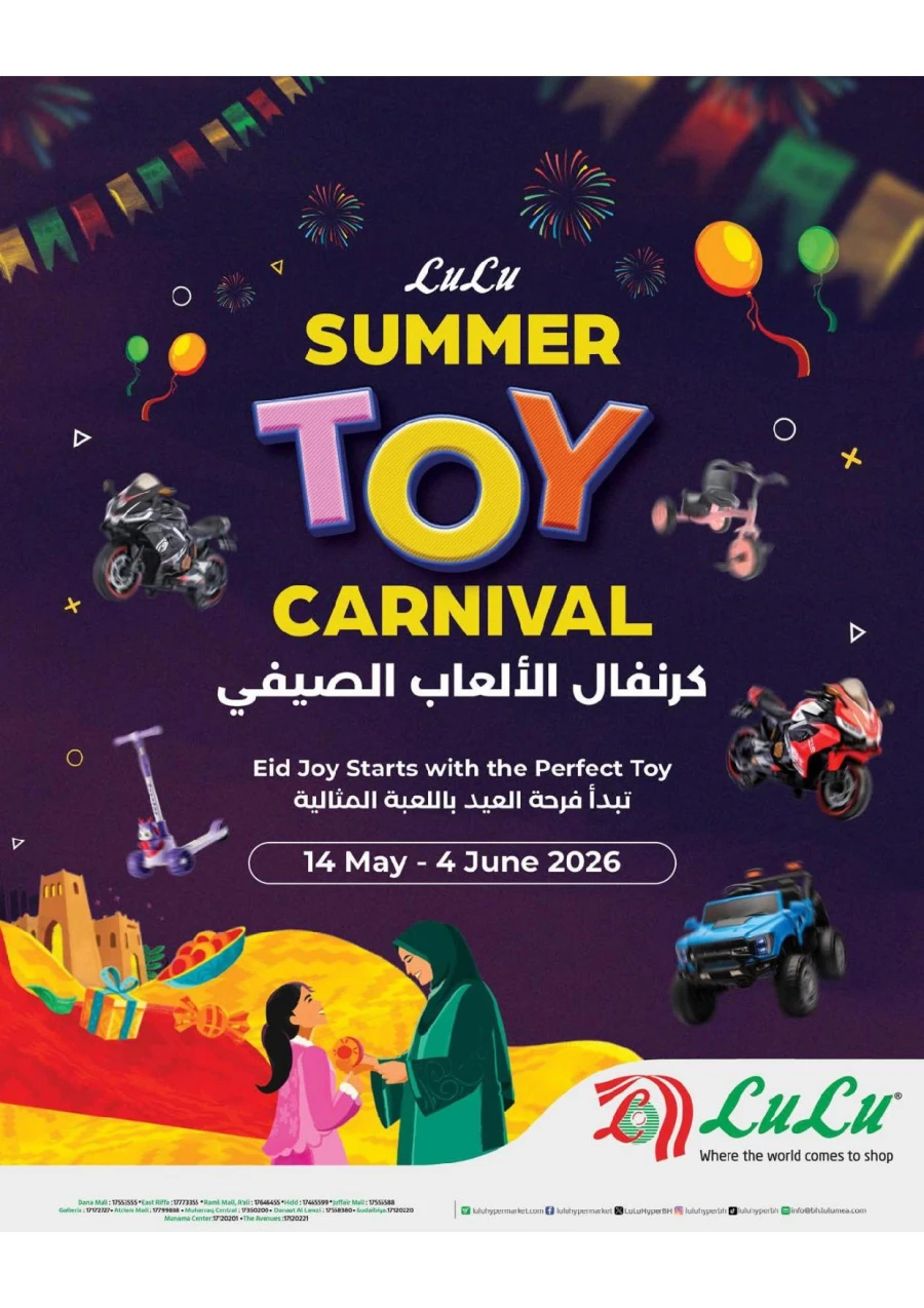 Lulu Summer Toy Carnival Offer