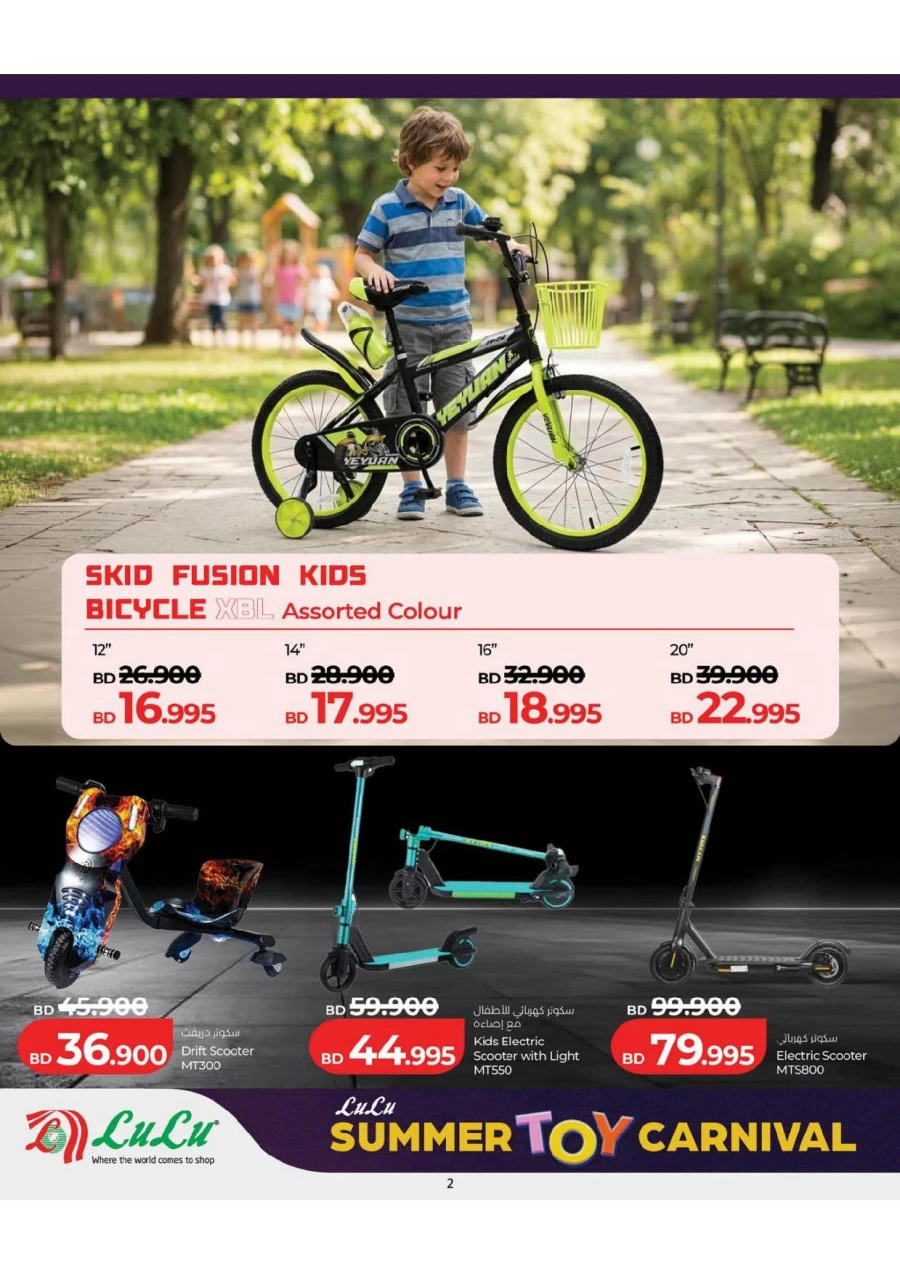 Lulu Summer Toy Carnival Offer