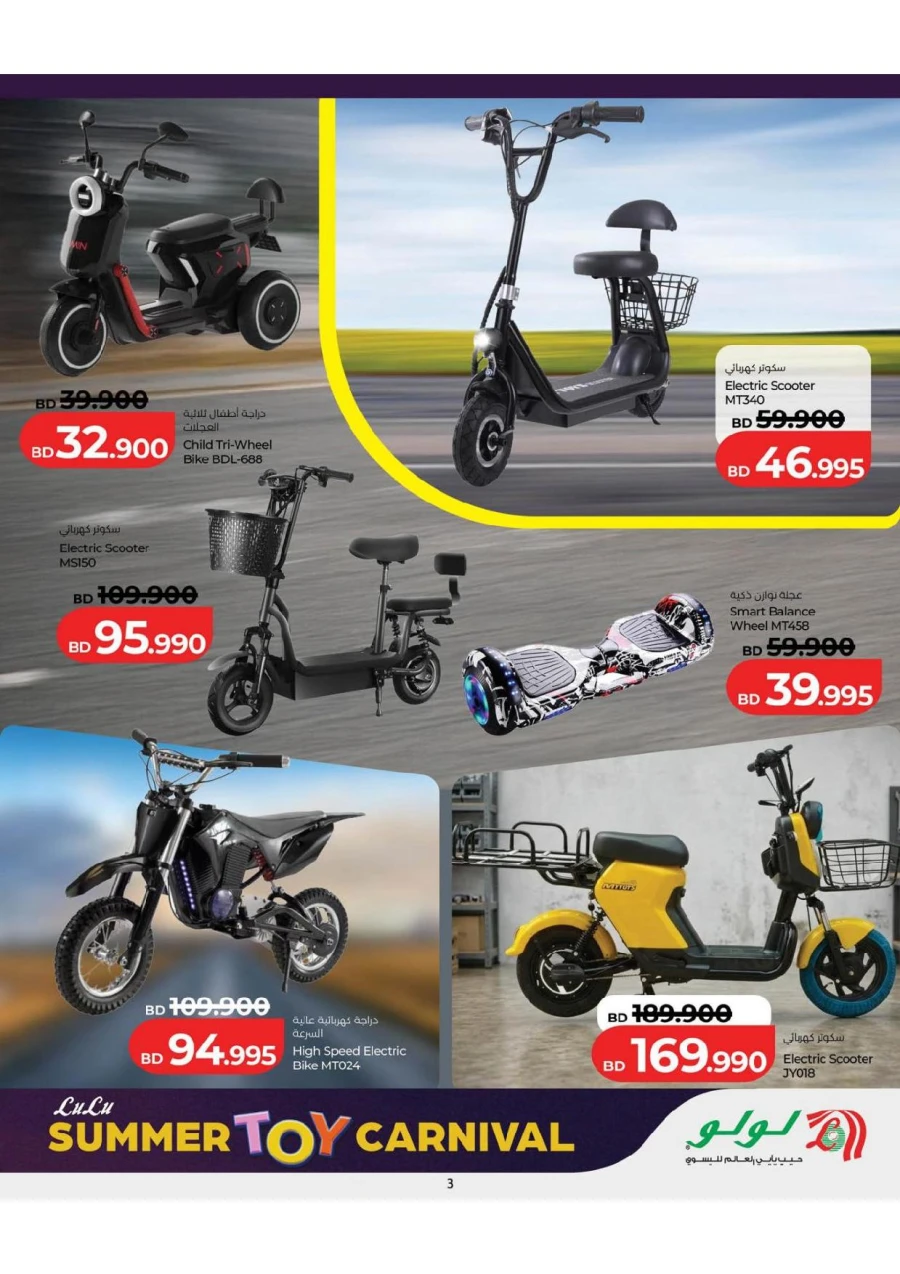 Lulu Summer Toy Carnival Offer