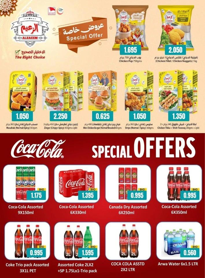 Ramez Eid Summer Collection Promotion