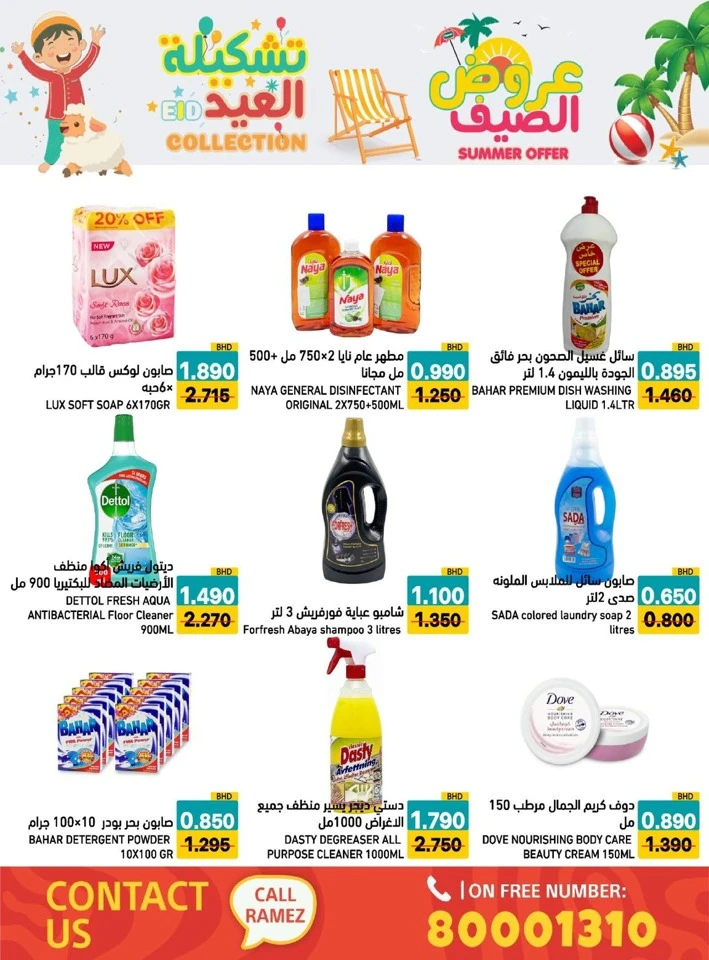 Ramez Eid Summer Collection Promotion