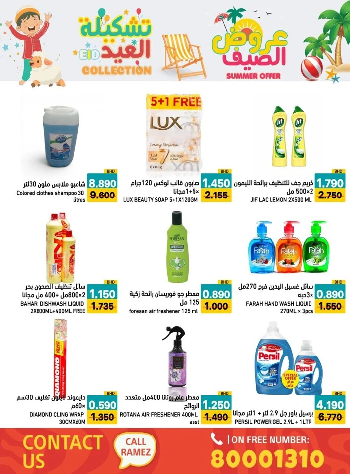 Ramez Eid Summer Collection Promotion