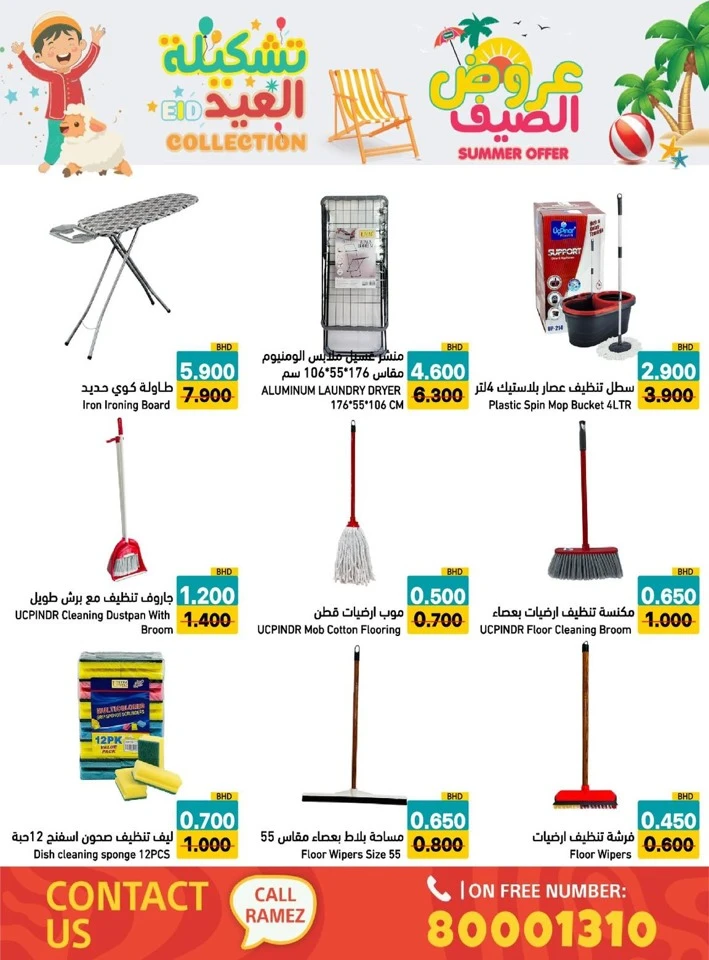 Ramez Eid Summer Collection Promotion