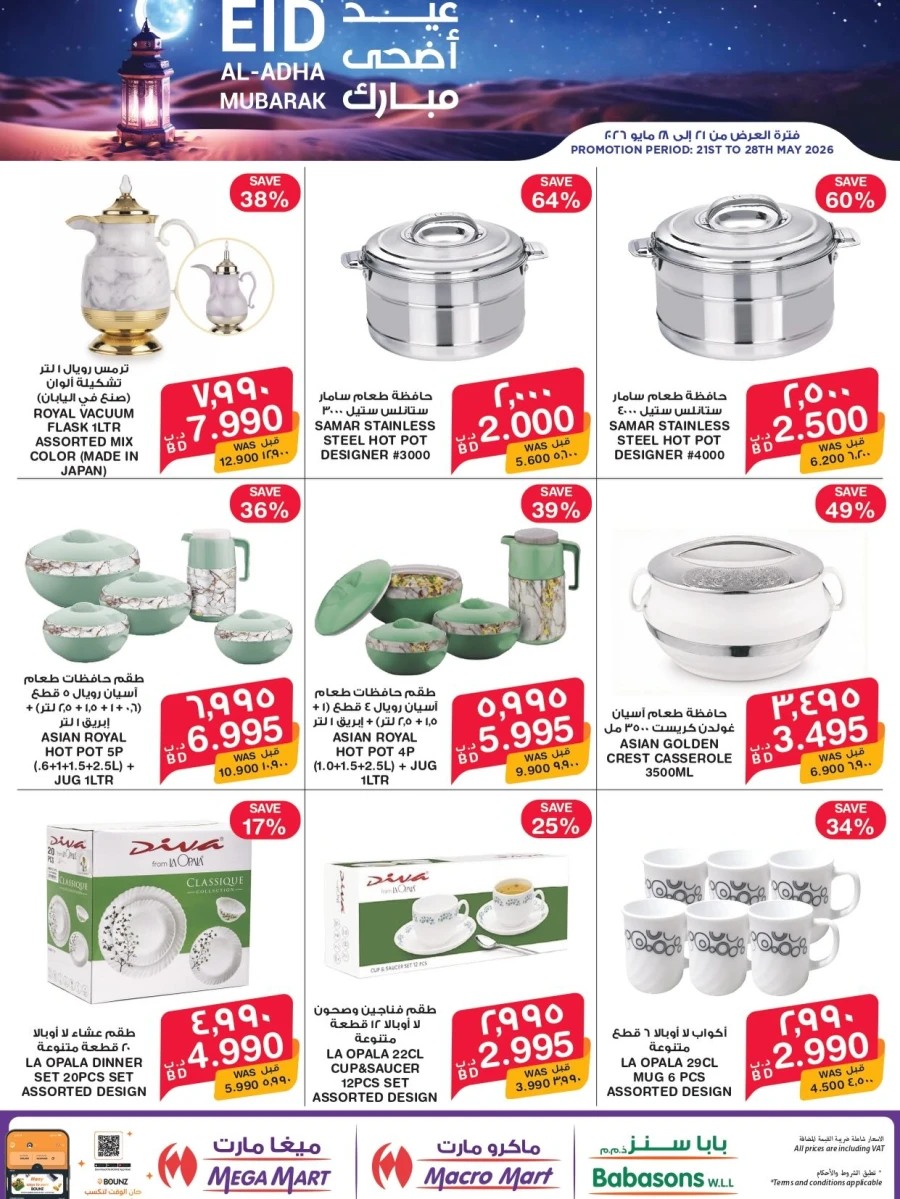 Mega Mart Eid Mubarak Offers