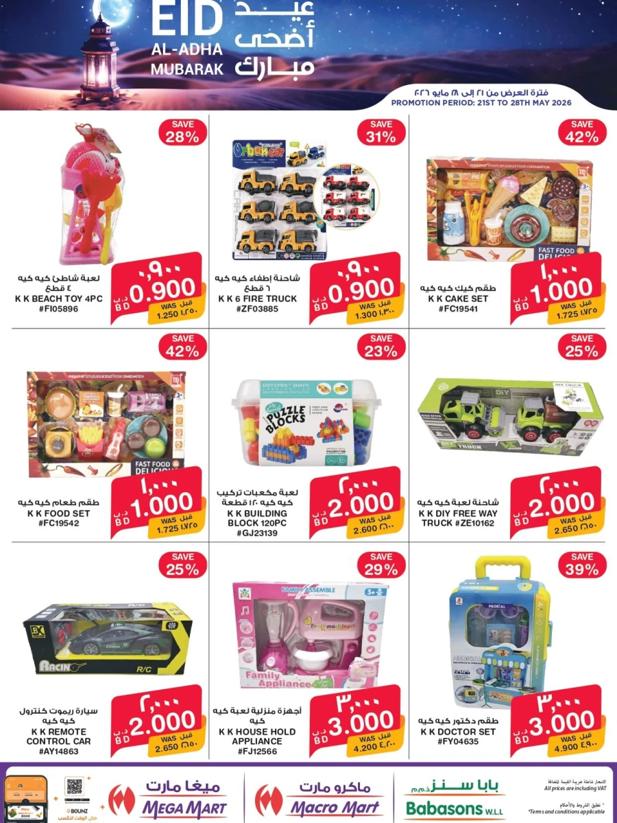 Mega Mart Eid Mubarak Offers