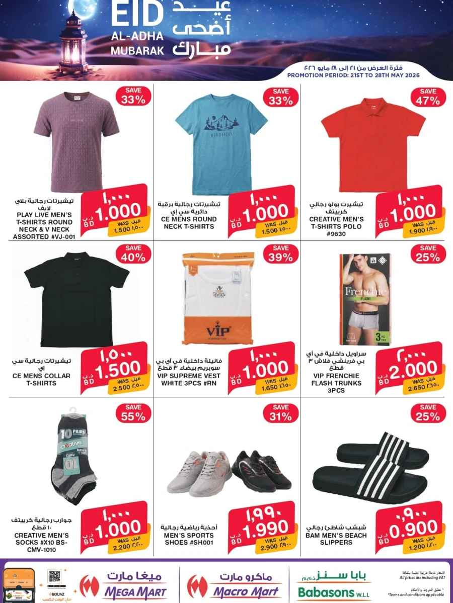 Mega Mart Eid Mubarak Offers