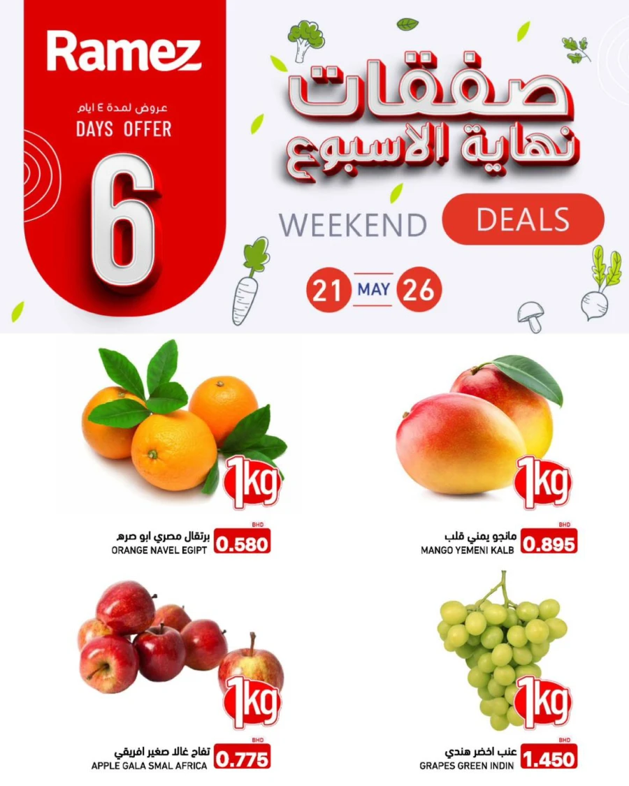 Ramez Great Weekend Deals