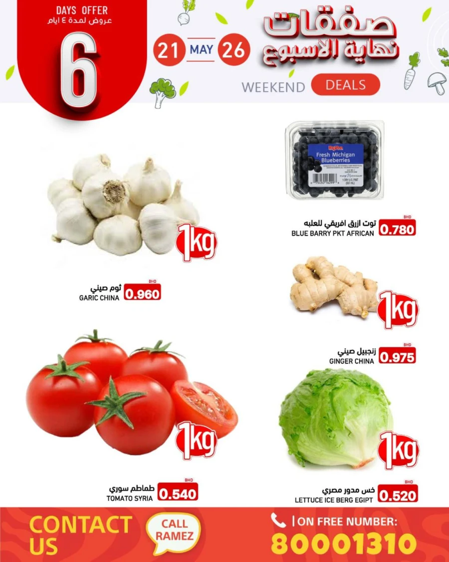 Ramez Great Weekend Deals