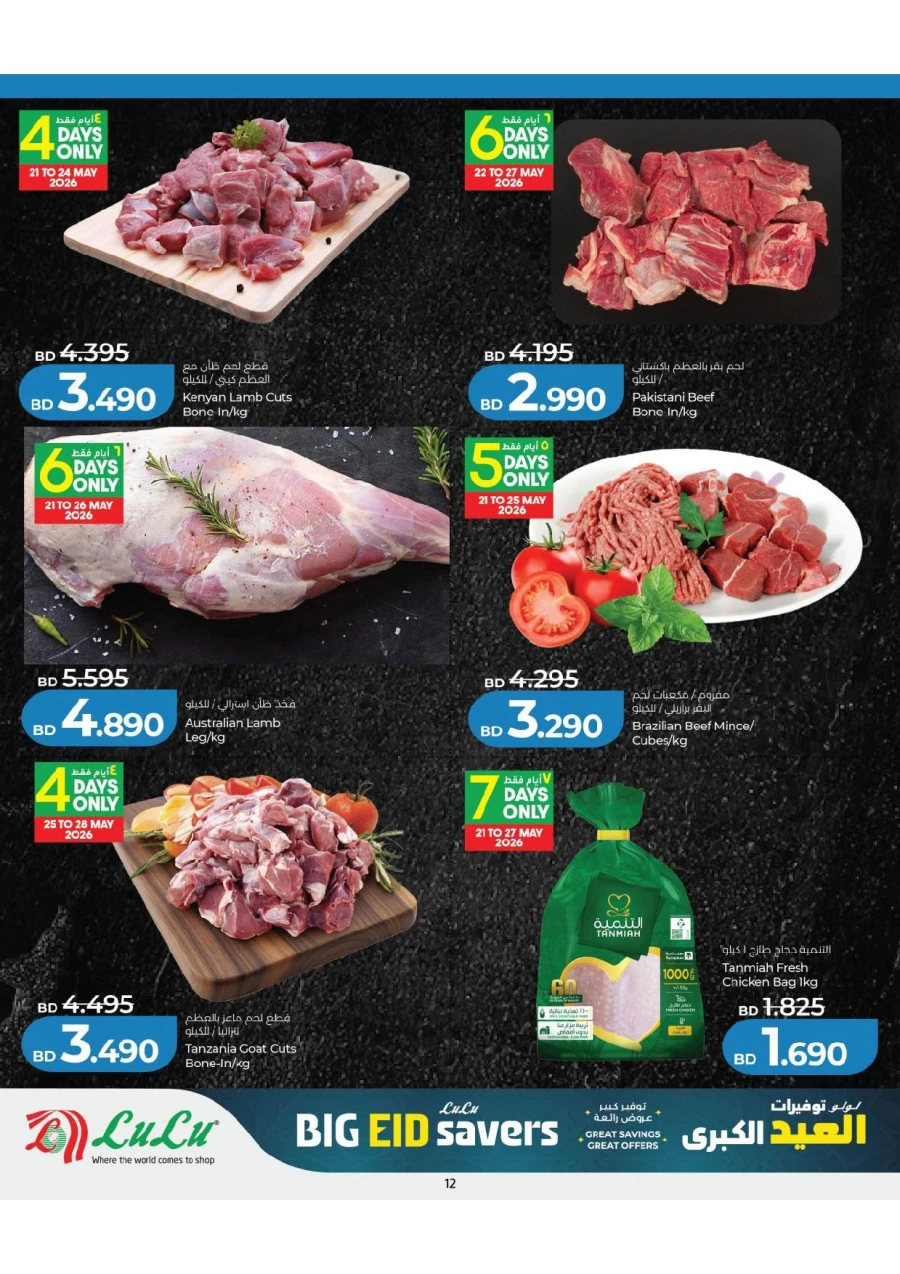 Lulu Big Eid Savers Offer