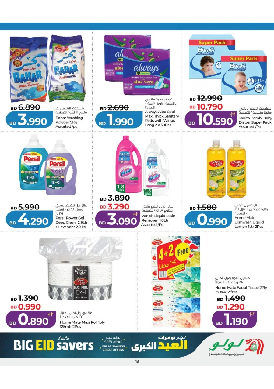 Lulu Big Eid Savers Offer