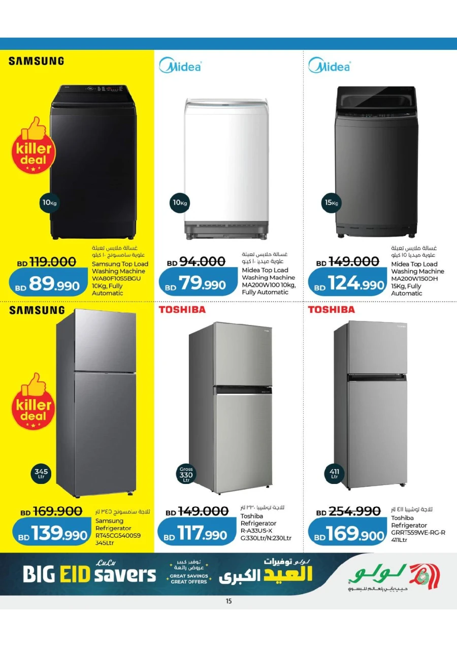 Lulu Big Eid Savers Offer