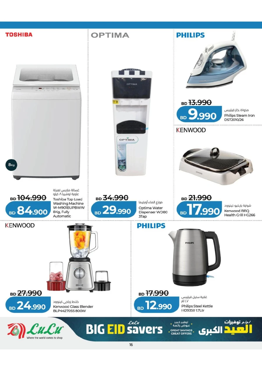 Lulu Big Eid Savers Offer