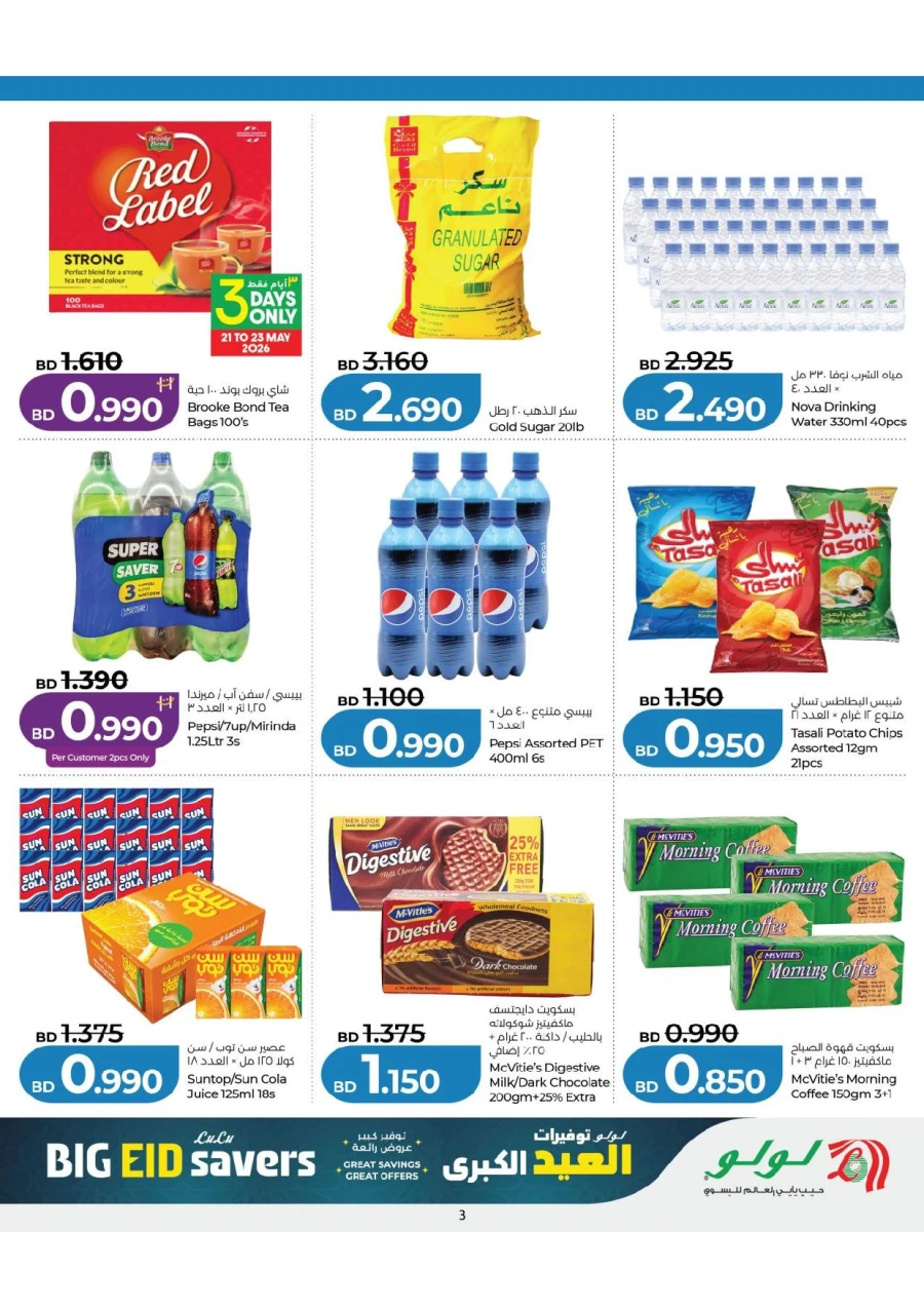 Lulu Big Eid Savers Offer