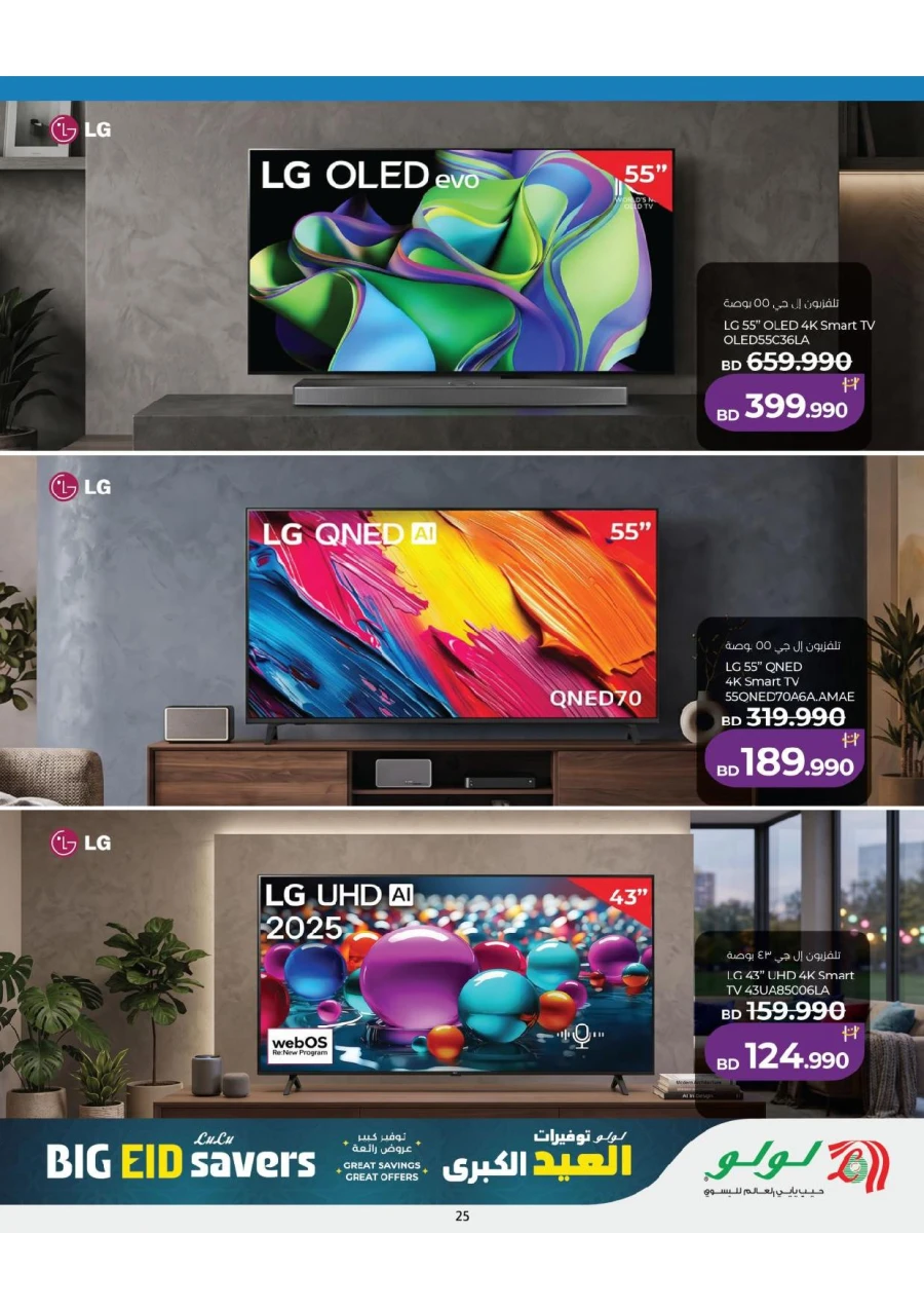 Lulu Big Eid Savers Offer