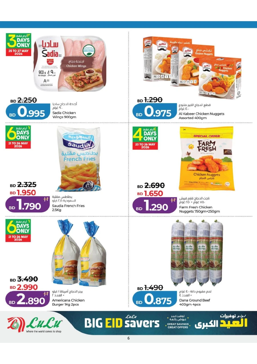 Lulu Big Eid Savers Offer