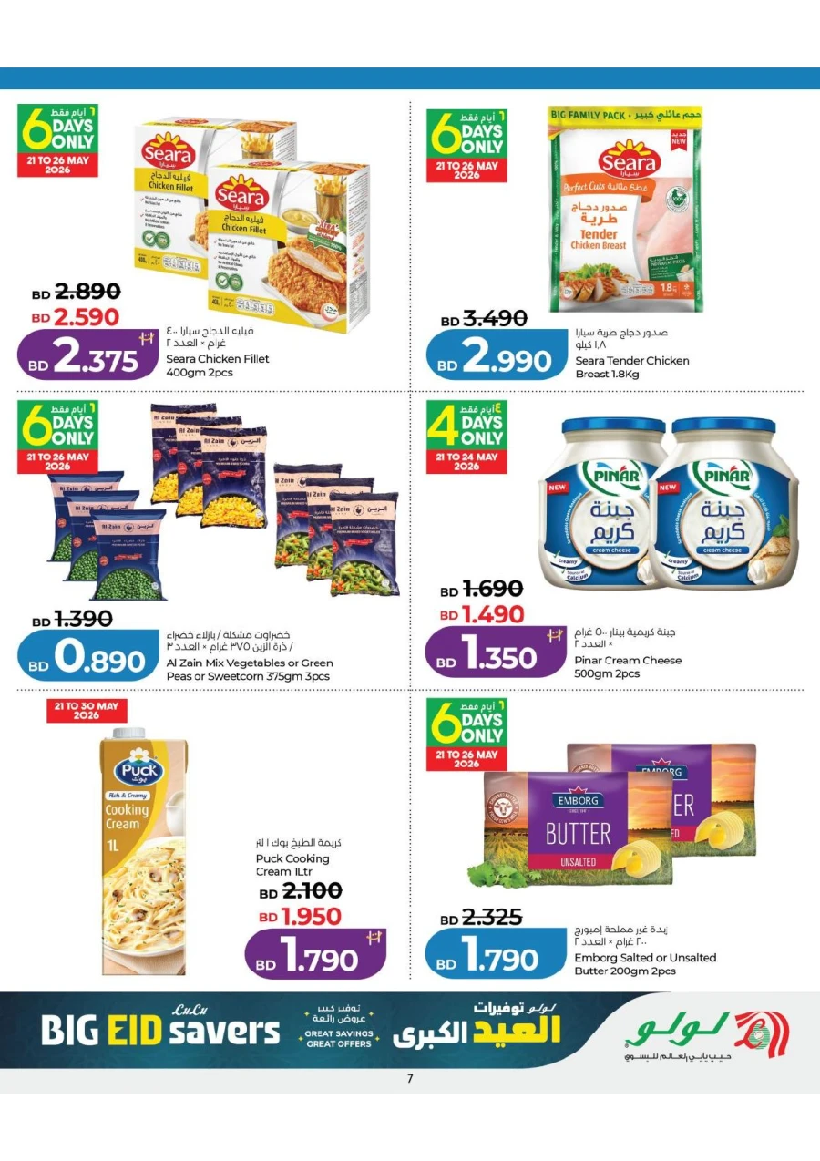 Lulu Big Eid Savers Offer
