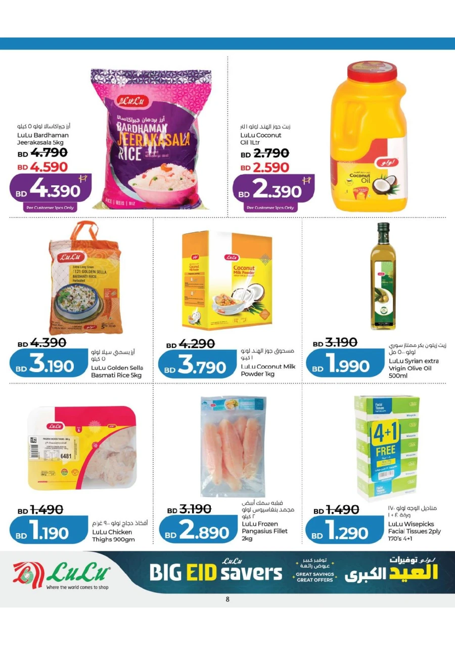 Lulu Big Eid Savers Offer