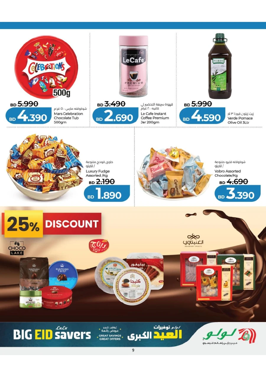 Lulu Big Eid Savers Offer