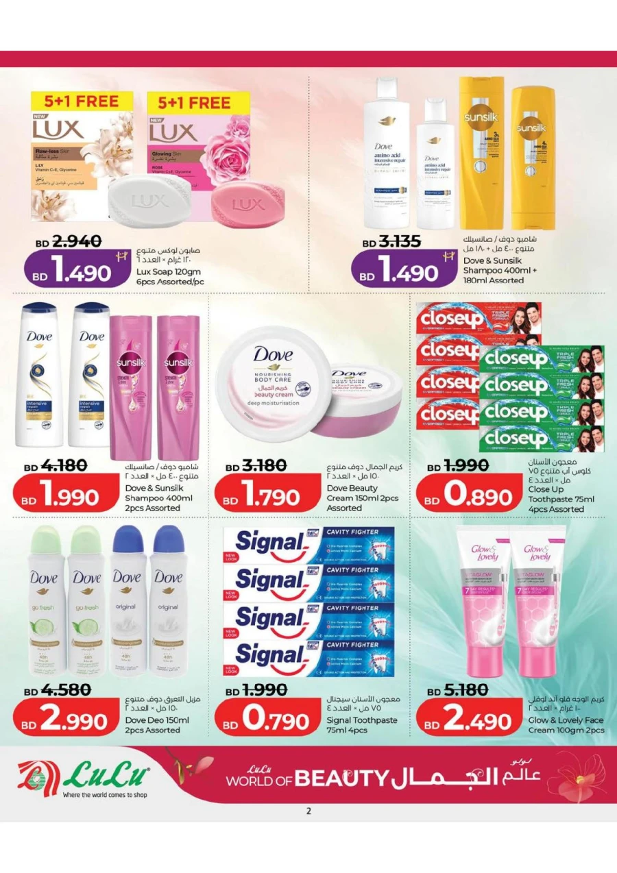 Lulu World of Beauty Offer