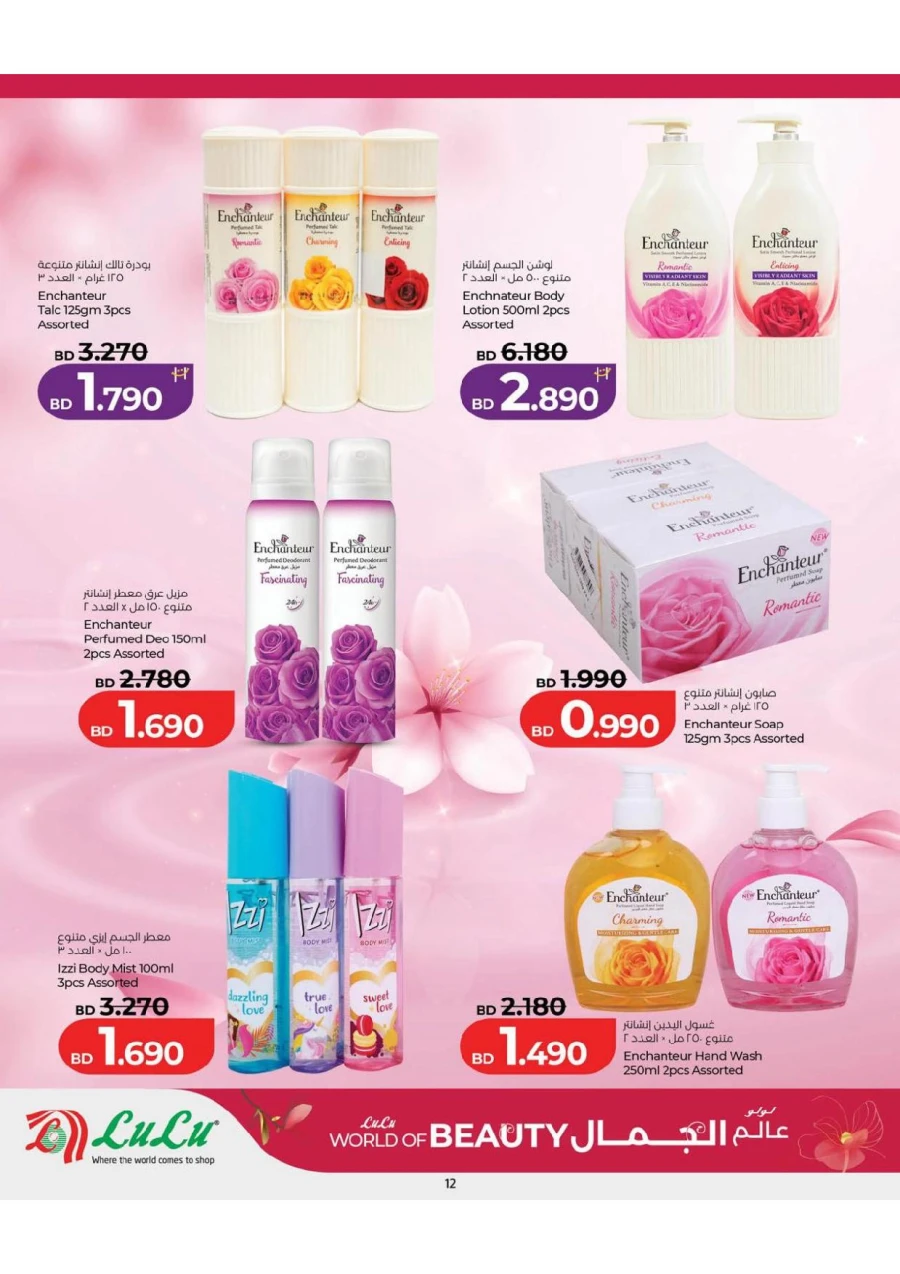 Lulu World of Beauty Offer