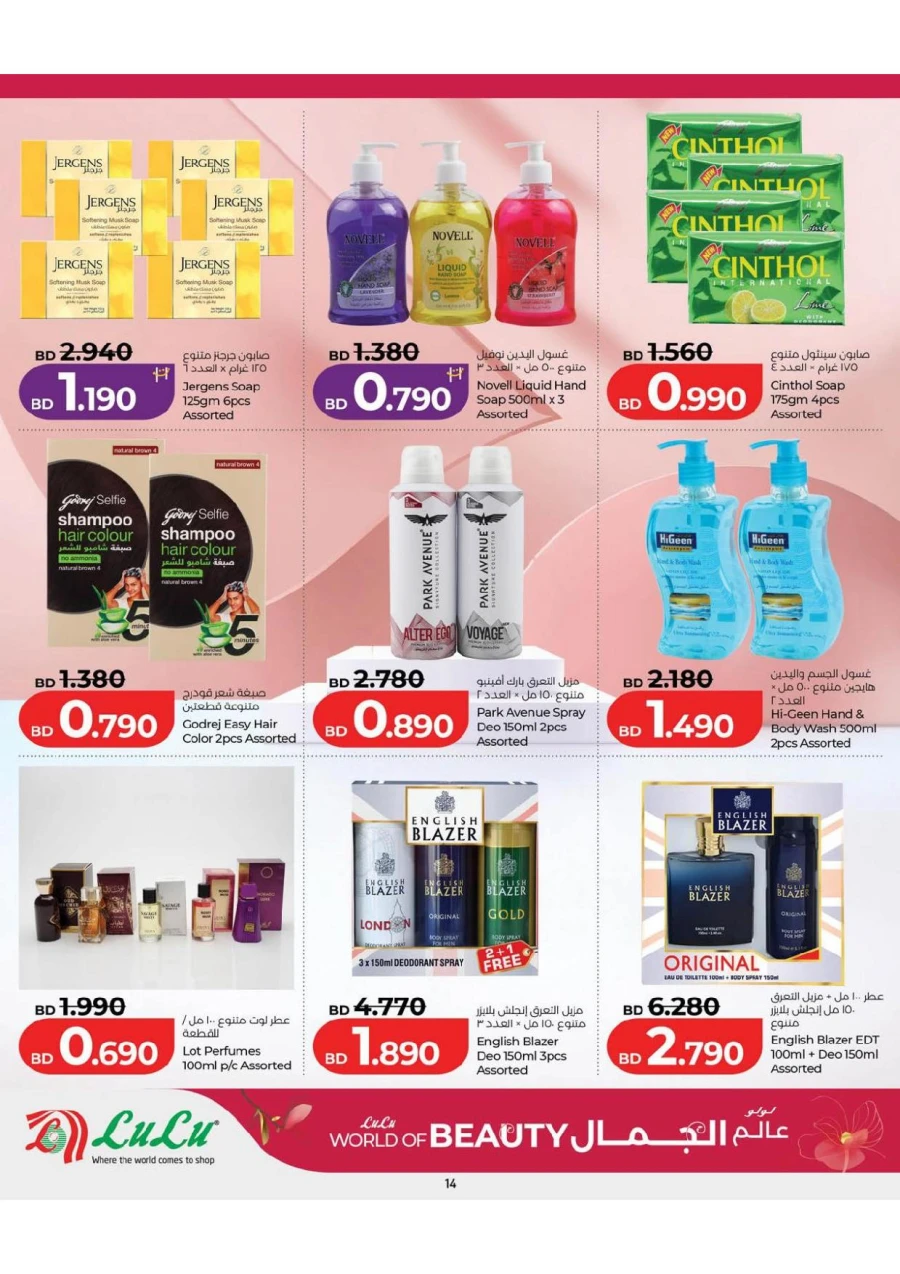 Lulu World of Beauty Offer
