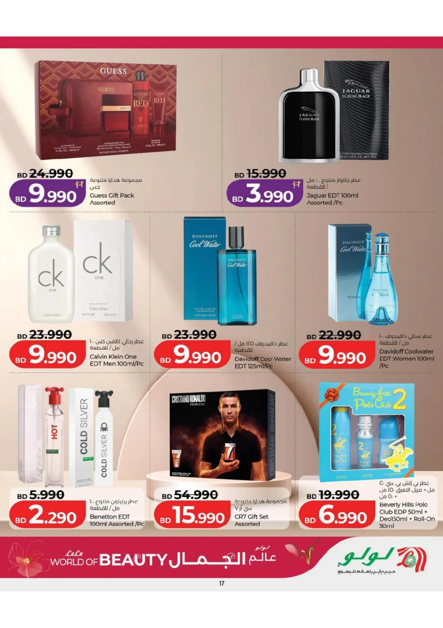 Lulu World of Beauty Offer