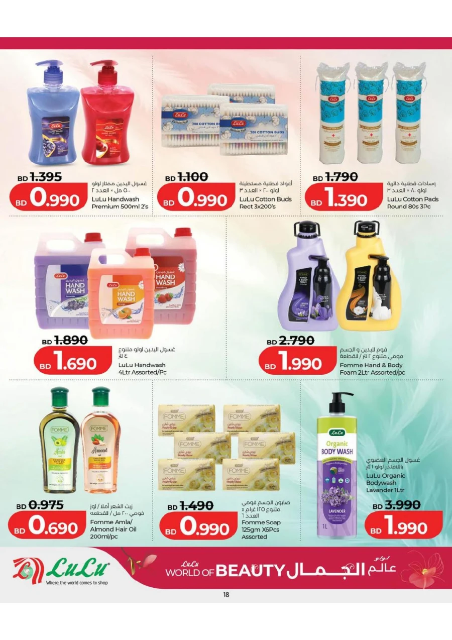 Lulu World of Beauty Offer