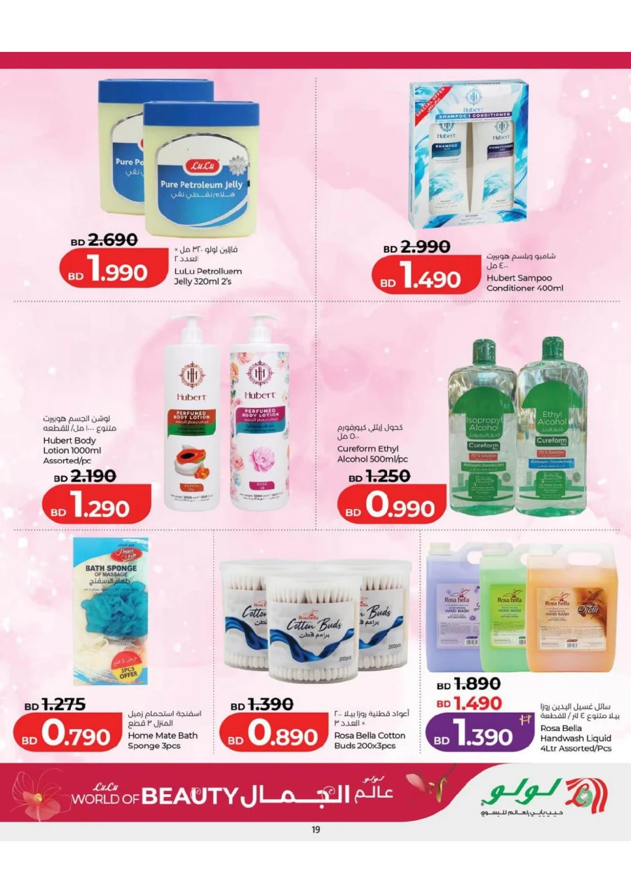 Lulu World of Beauty Offer