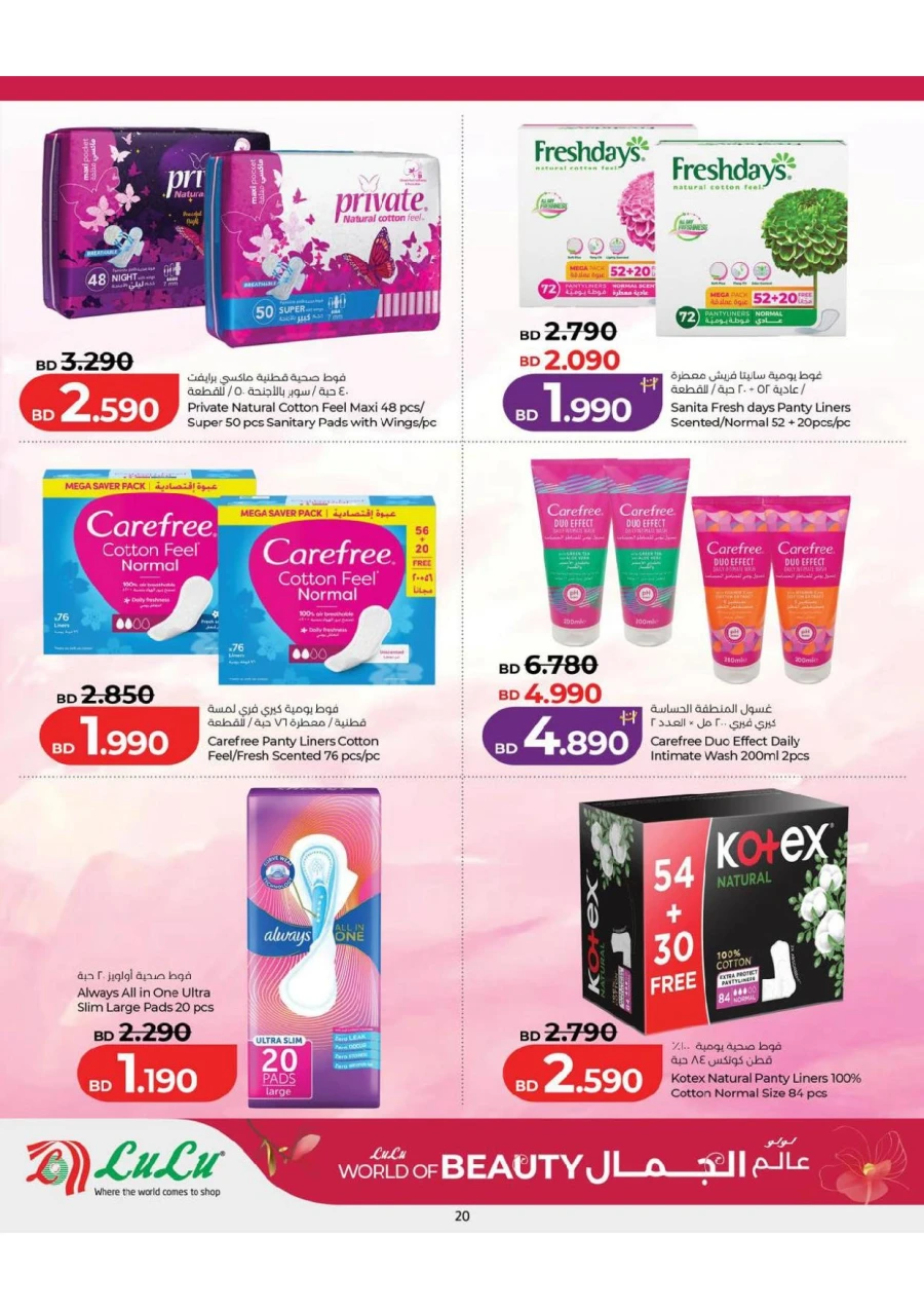 Lulu World of Beauty Offer