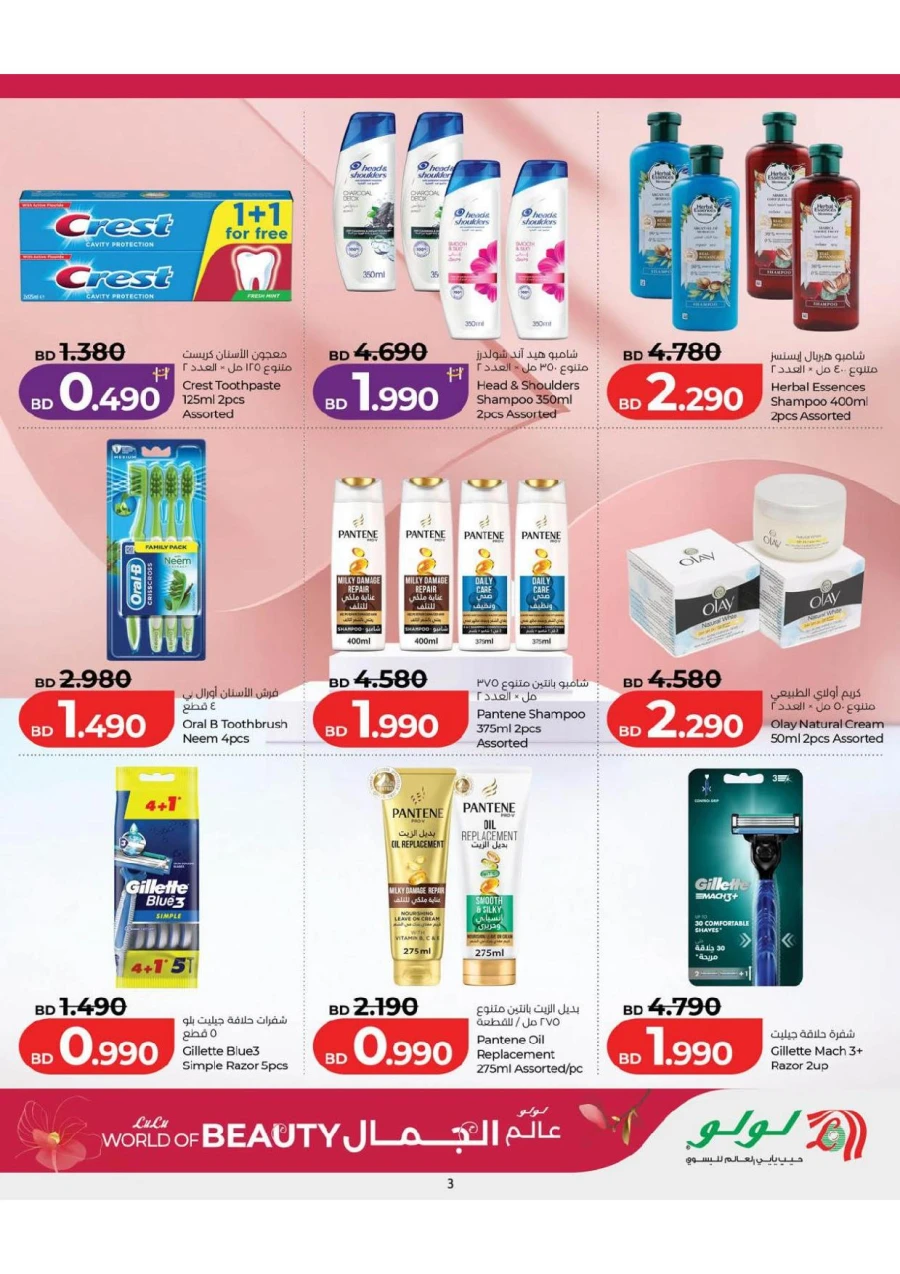 Lulu World of Beauty Offer