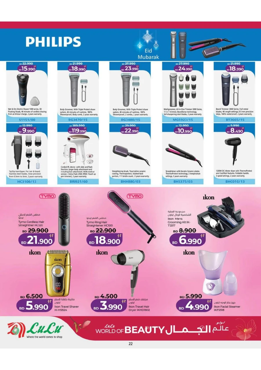 Lulu World of Beauty Offer