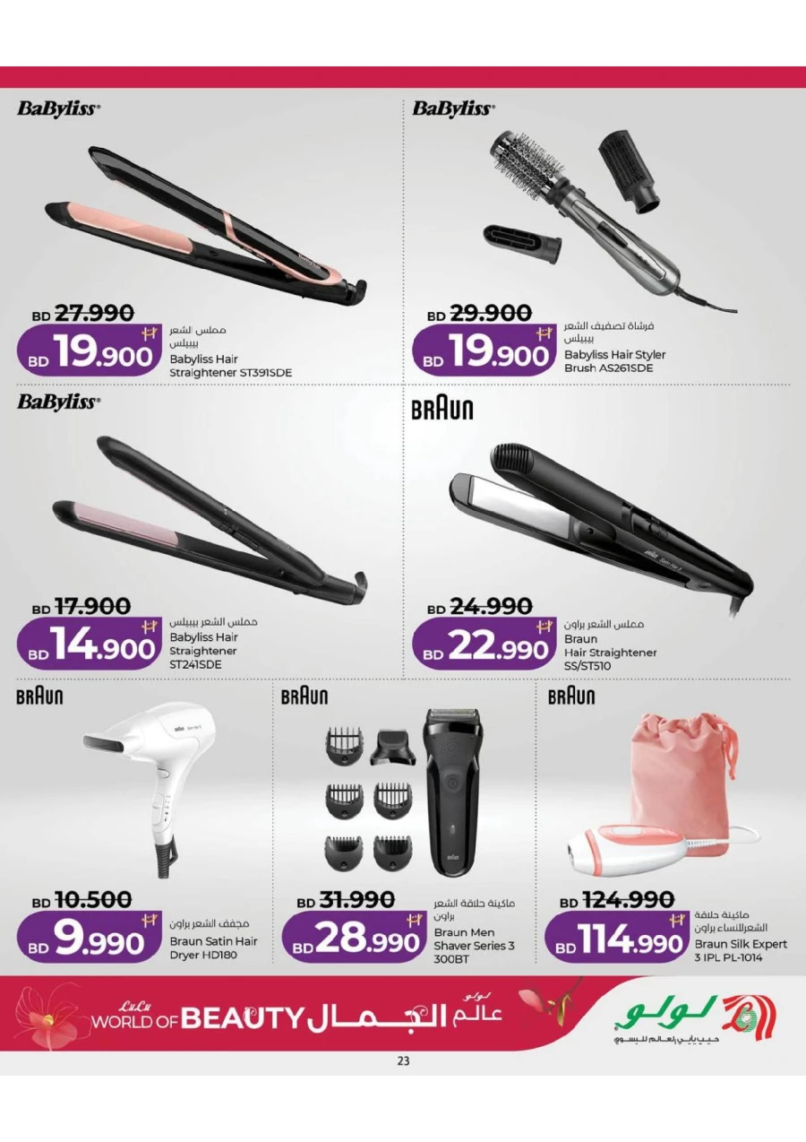 Lulu World of Beauty Offer
