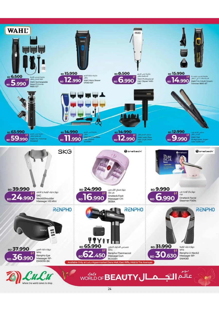 Lulu World of Beauty Offer