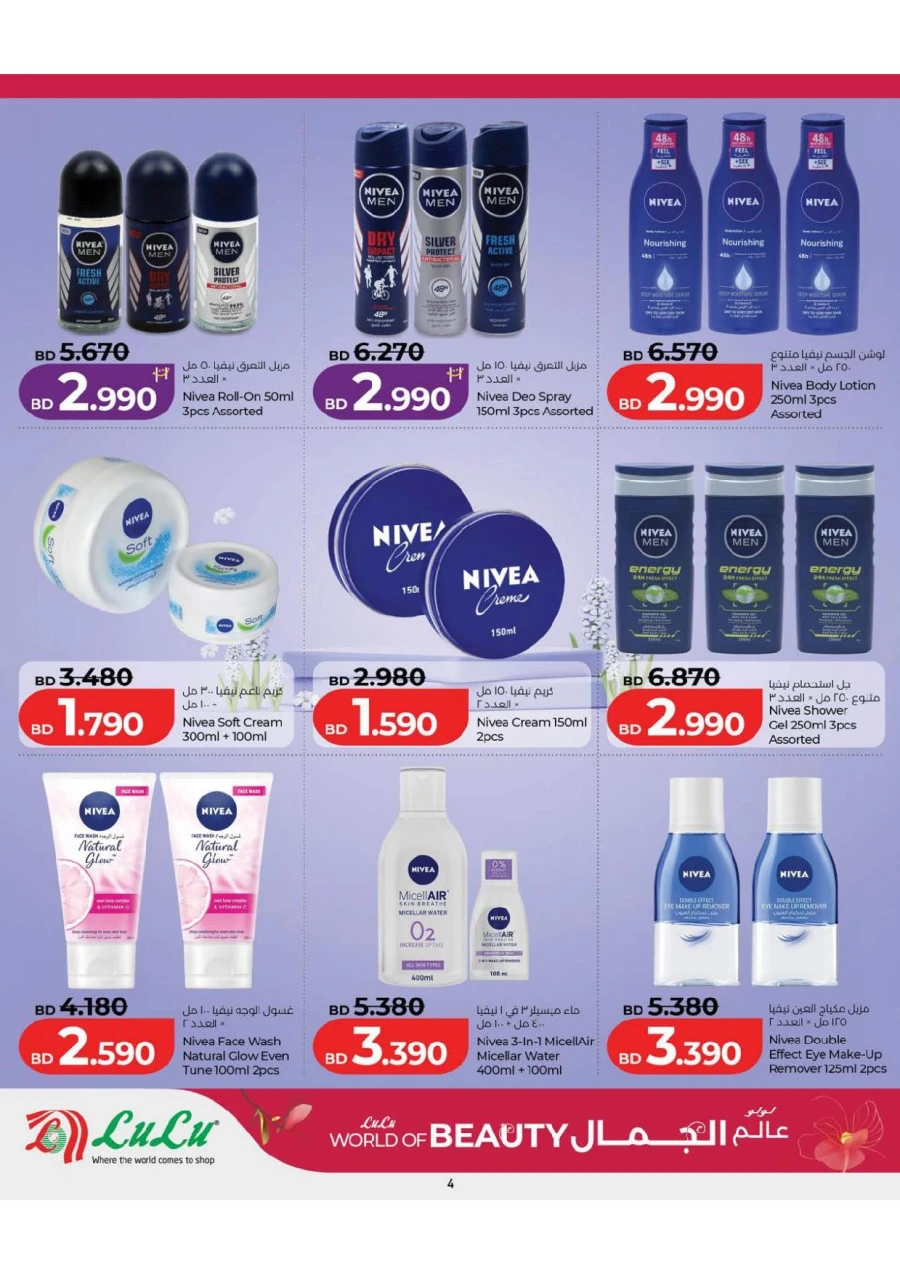 Lulu World of Beauty Offer
