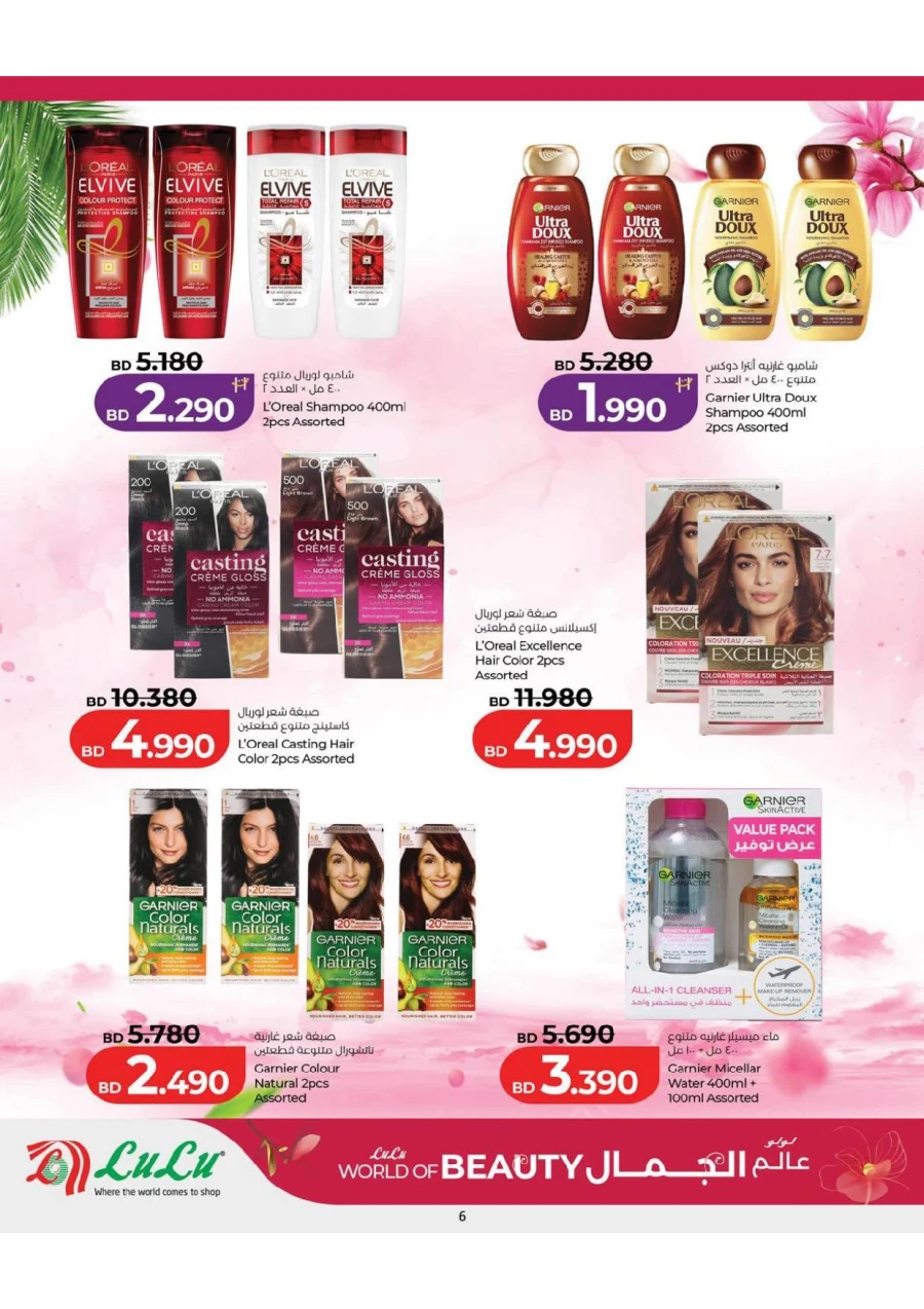 Lulu World of Beauty Offer