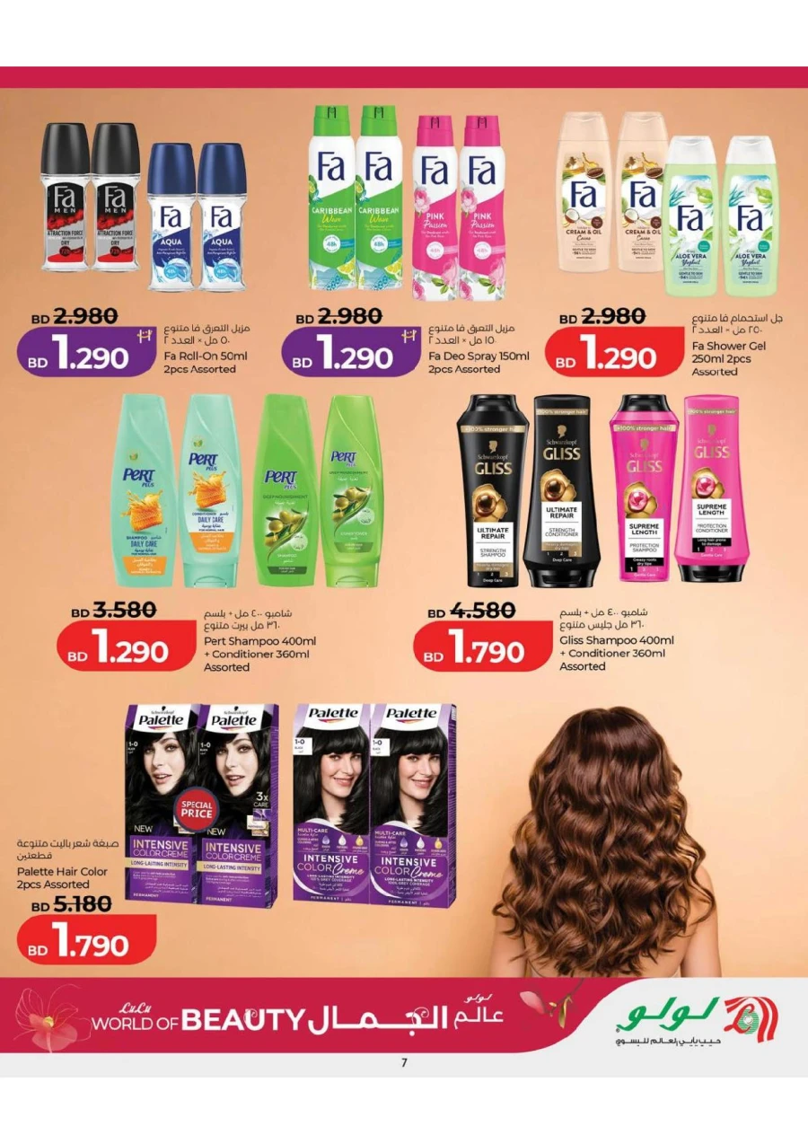 Lulu World of Beauty Offer