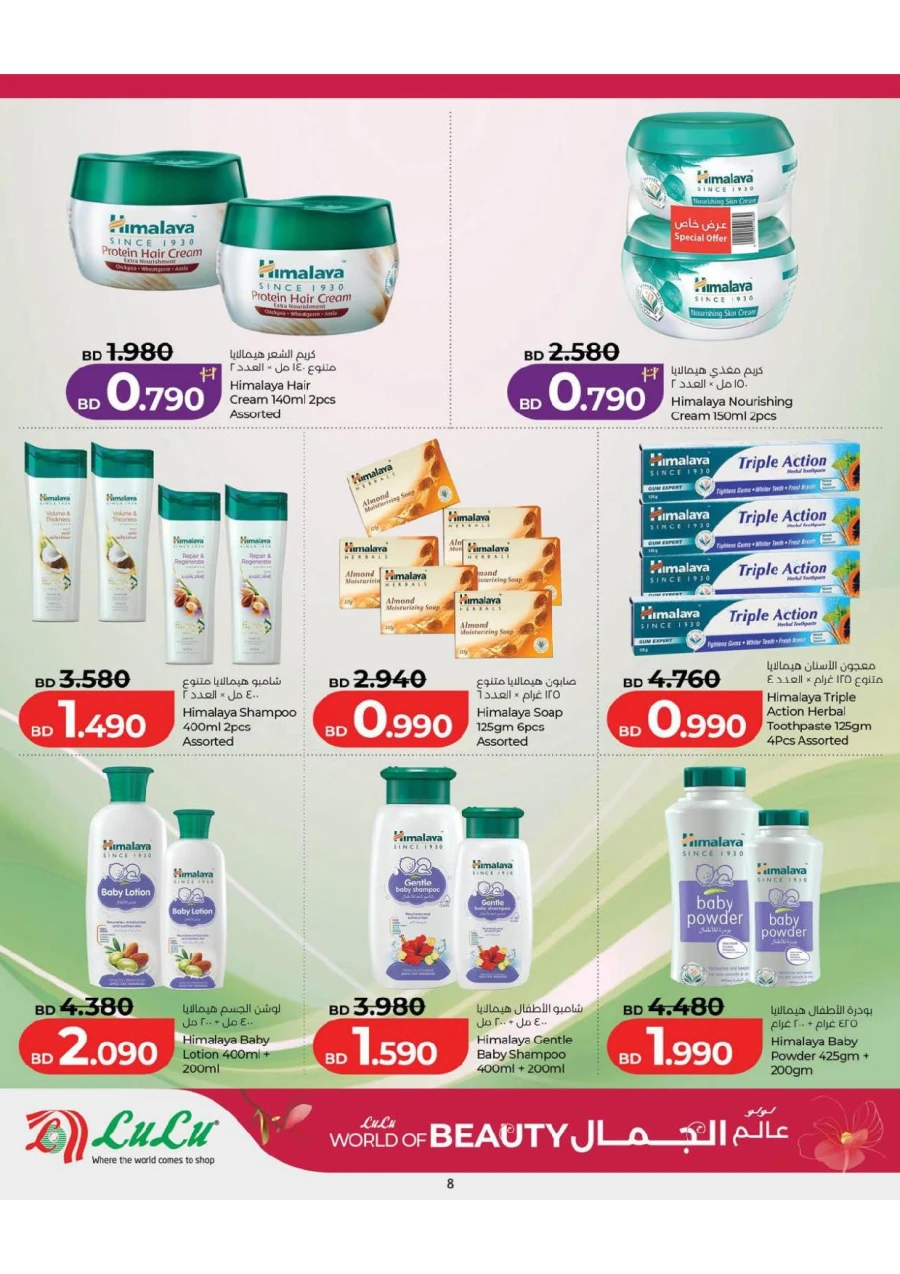 Lulu World of Beauty Offer