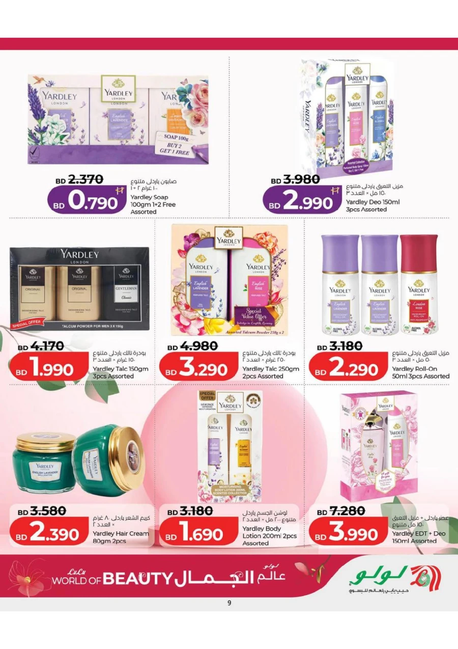 Lulu World of Beauty Offer
