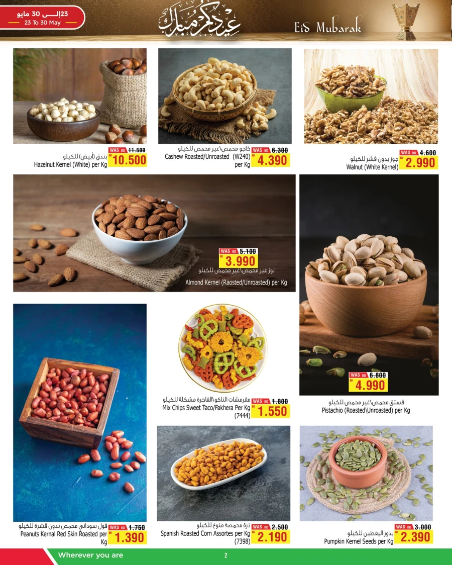 AlHelli Eid Mubarak Offer