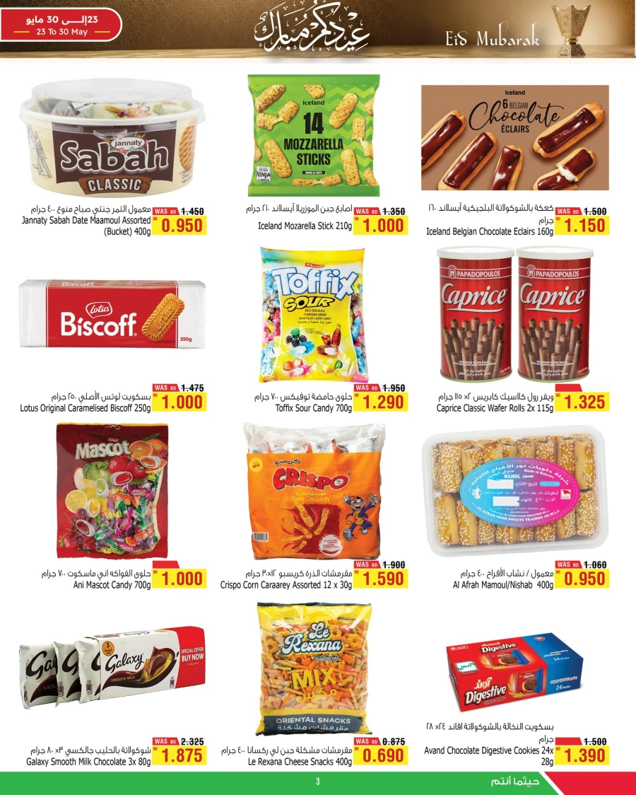AlHelli Eid Mubarak Offer