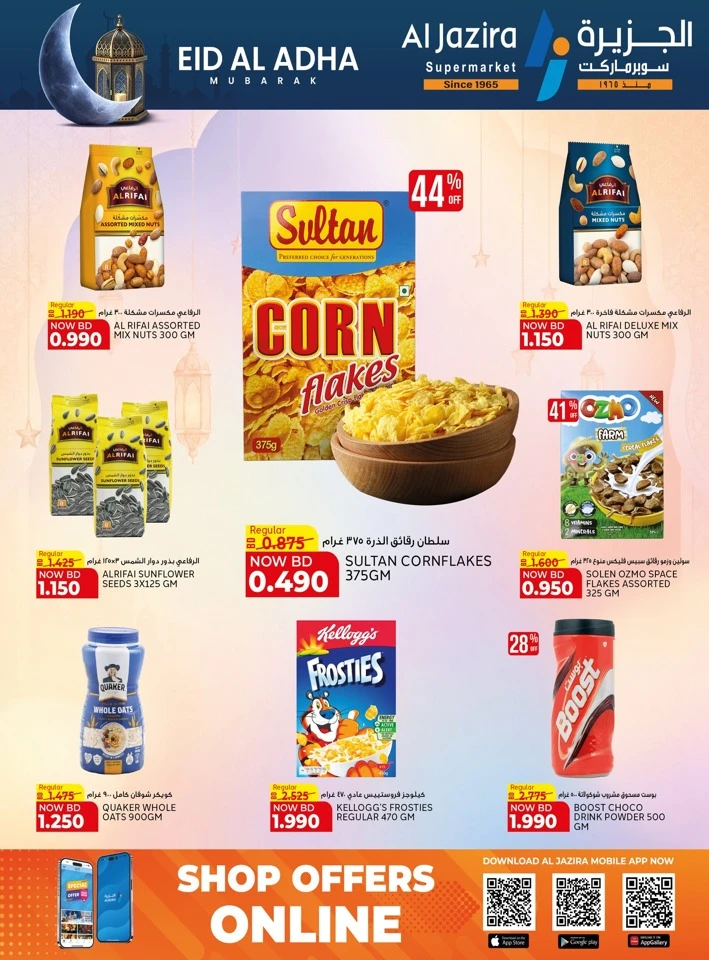 Al Jazira Eid Al Adha Offer