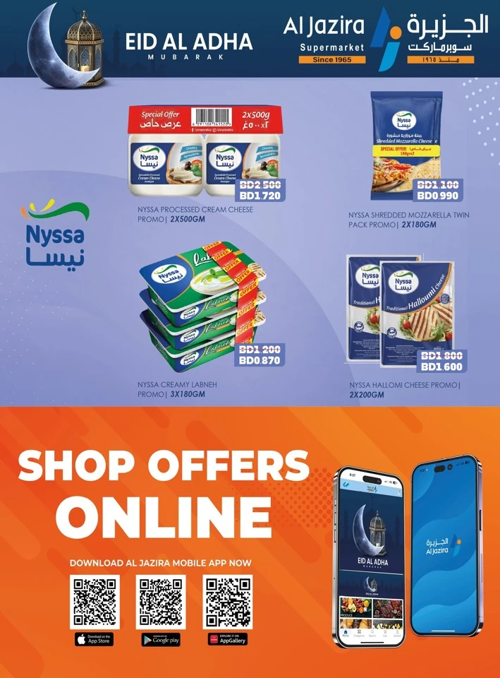 Al Jazira Eid Al Adha Offer