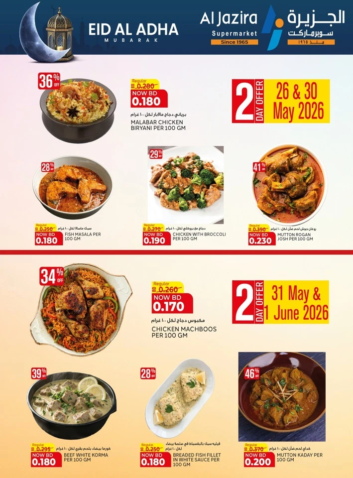 Al Jazira Eid Al Adha Offer