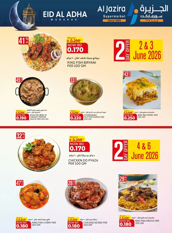 Al Jazira Eid Al Adha Offer