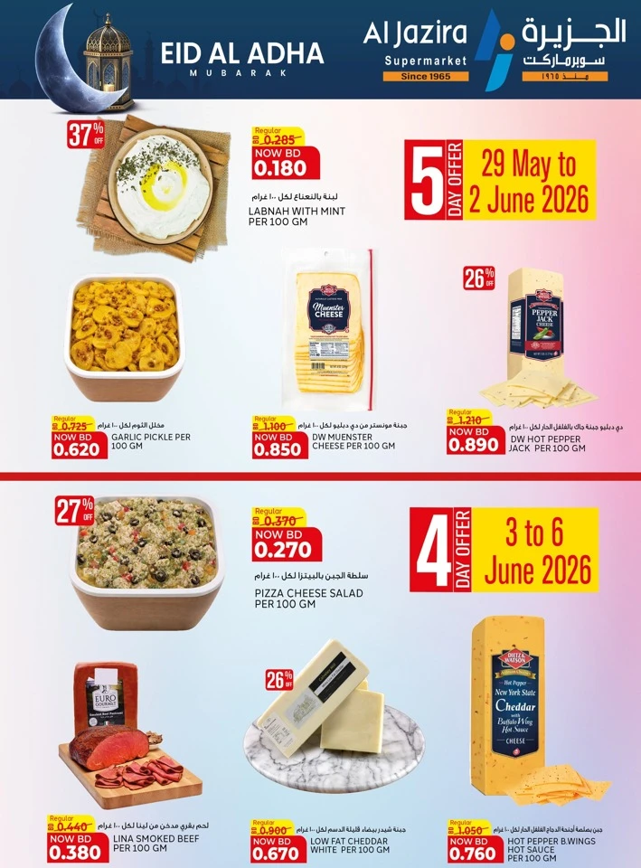 Al Jazira Eid Al Adha Offer